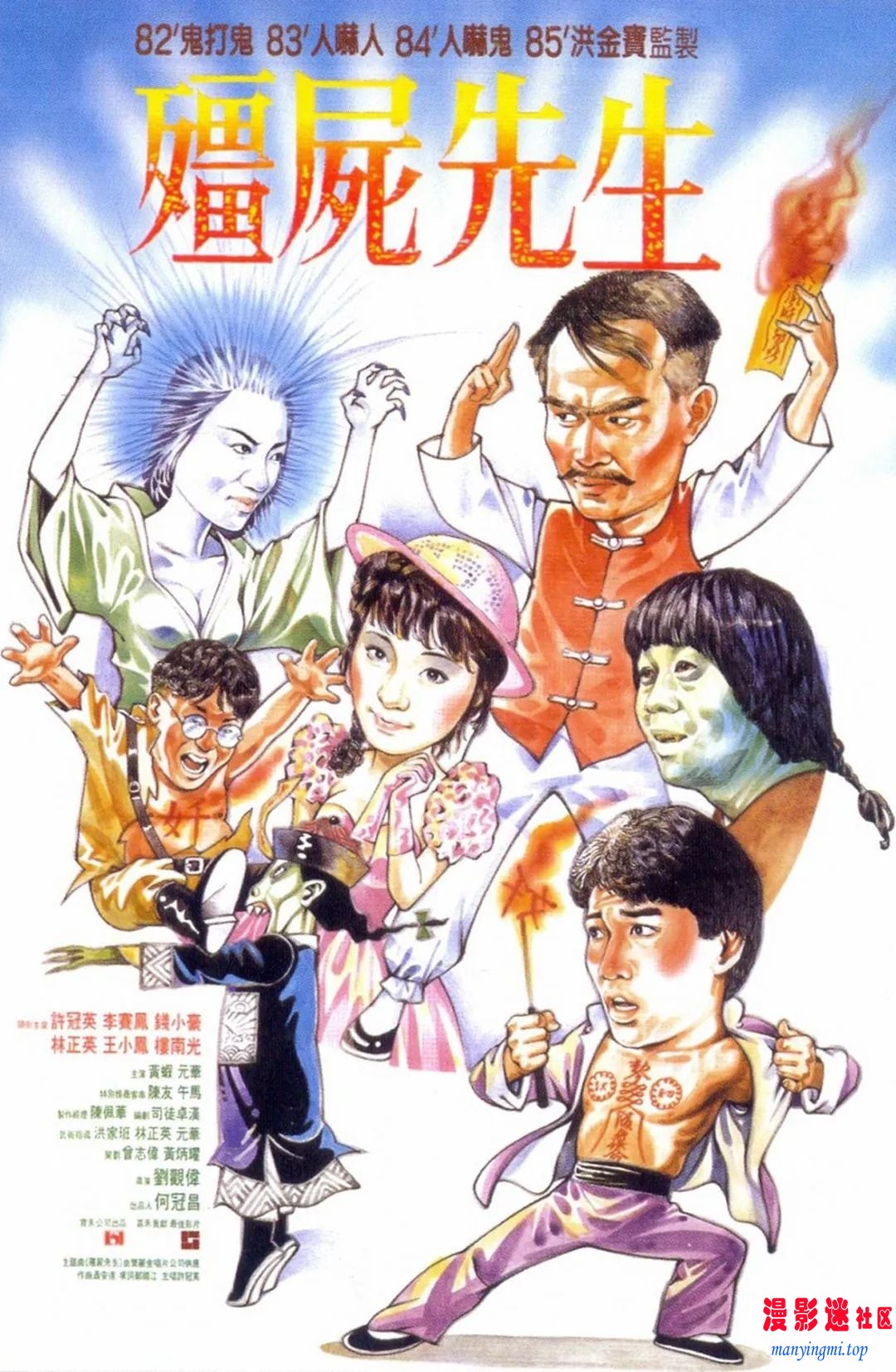 殭屍先生.1985-poster.jpg