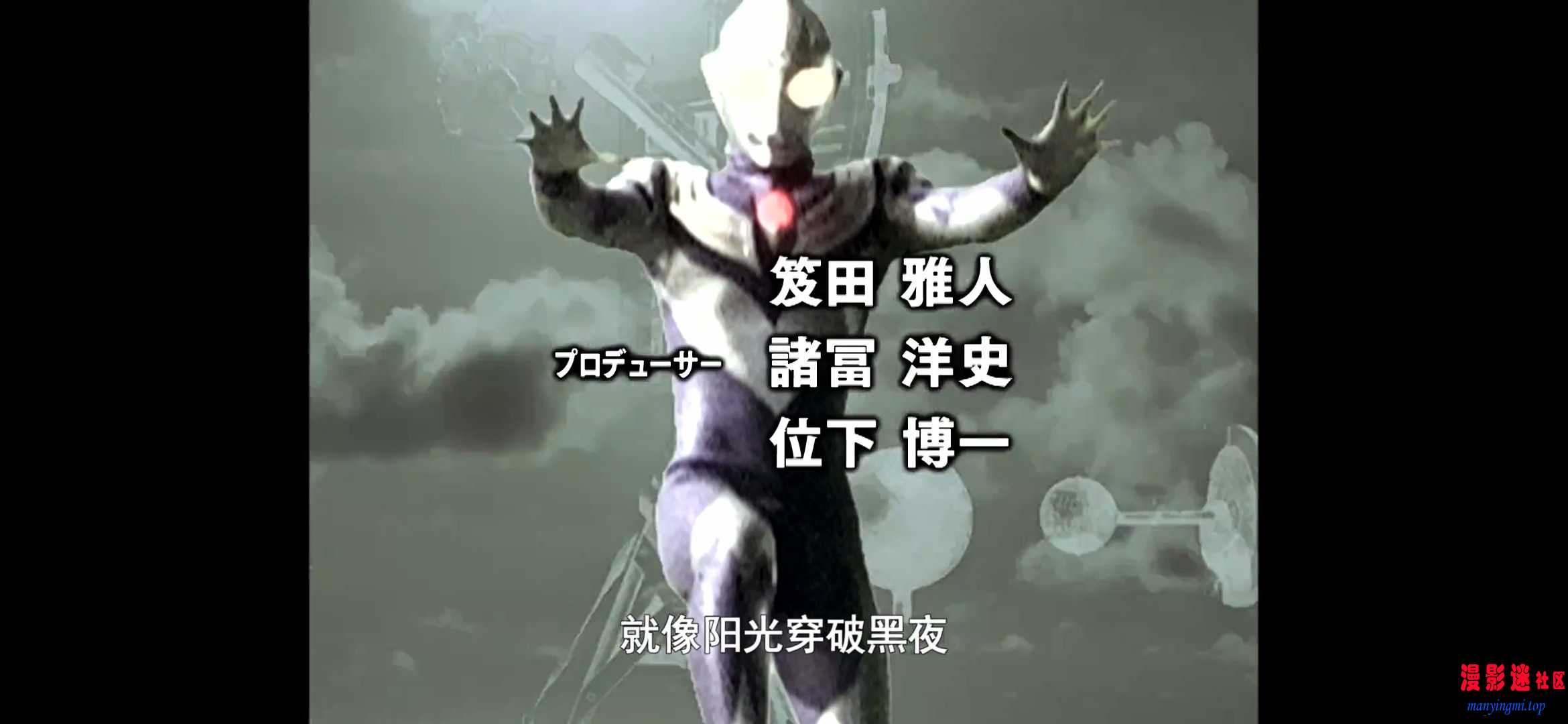 迪迦奥特曼 第01集 发光的迪迦.mp420260712-104959.jpg